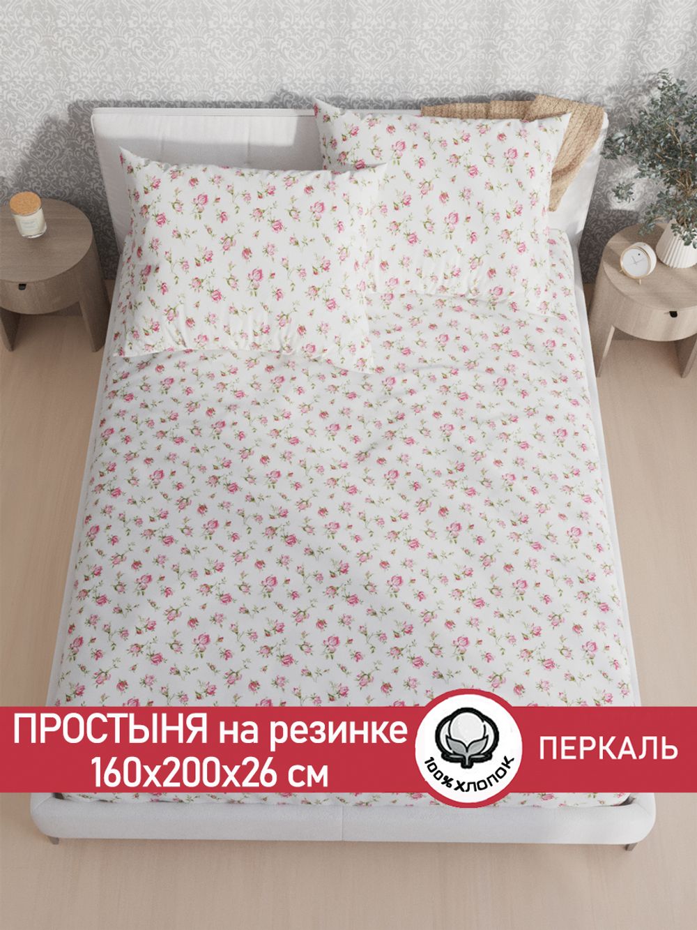 Простынь на резинке перкаль Сказка "Розовые бутоны" 160x200 см