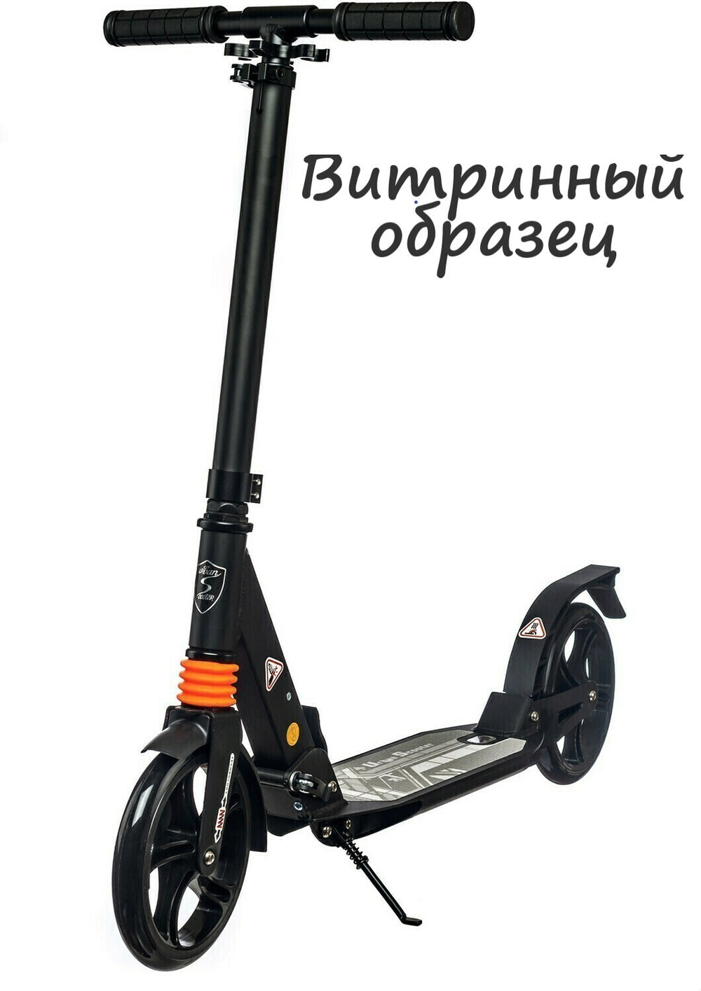 Городской самокат Urban Scooter City Sport 200 Original тм, черный ВИТРИННЫЙ ОБРАЗЕЦ