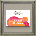 Рамка 60x60 для постера и фотографий RPS1135026-22