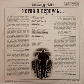 Александр Галич / Когда Я Вернусь... (LP)