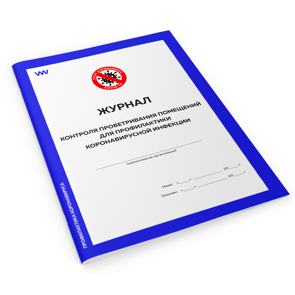 Пакет журналов учета для профилактики коронавирусной инфекции №1 (8 в 1), Докс Принт