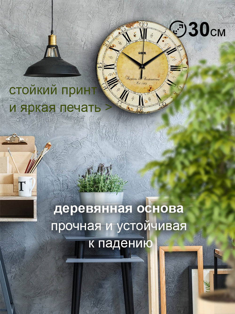 Настенные часы Идеал Ретро 1008 из МДФ 30 см