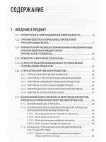 Портфель проектов: Инструмент стратегического управления предприятием