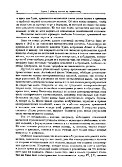 Математика, ее содержание, методы и значение. Том 1 | А. Д. Александров