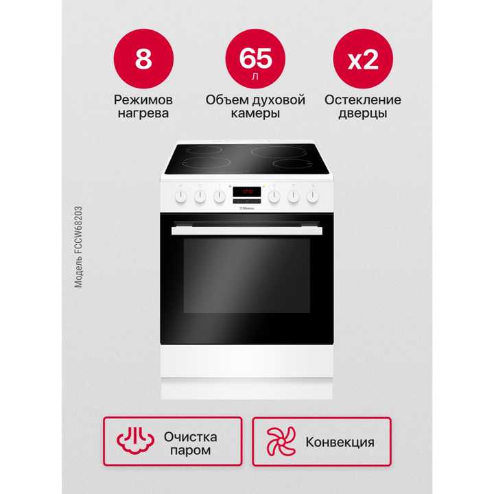 Электрическая плита Hansa FCCW68203