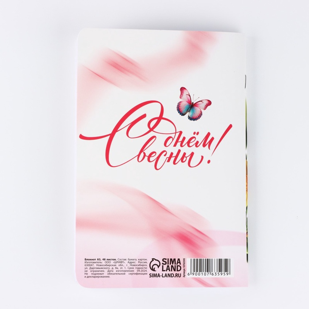 Блокнот софт-тач А5, 48 л. «С 8 Марта»