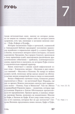 О чем говорит Ветхий Завет. Четвертая ступень