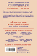 Куриный бульон для души. Сила "Да". 101 история о смелости пробовать новое. Эми Ньюмарк