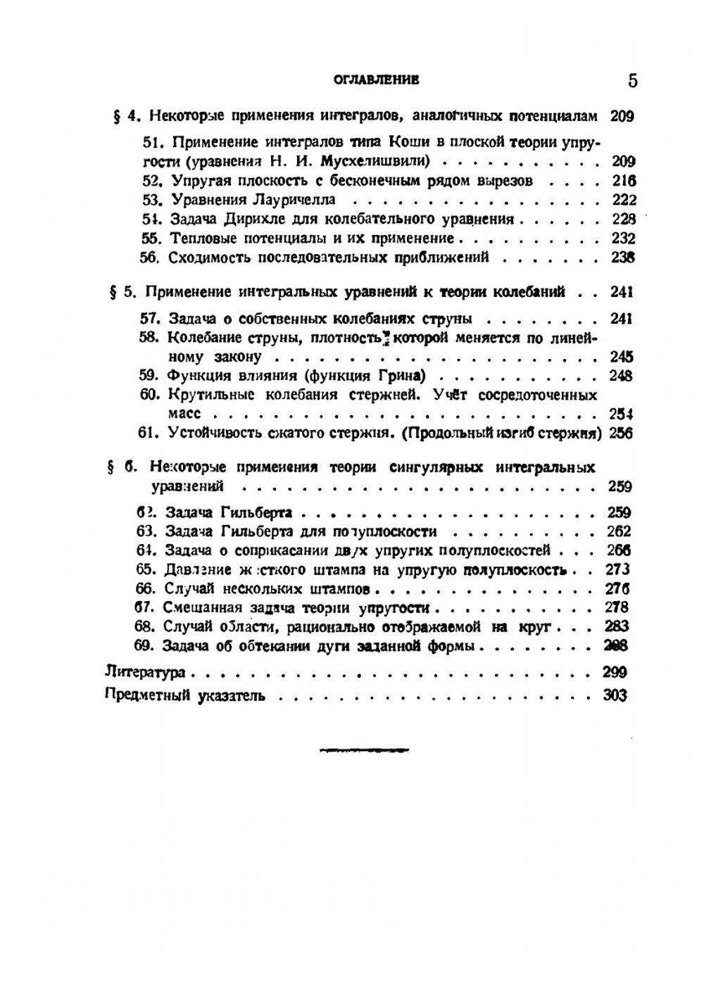 Приложения интегральных уравнений к некоторым проблемам механики, математической физики и техники | С.Г. Михлин