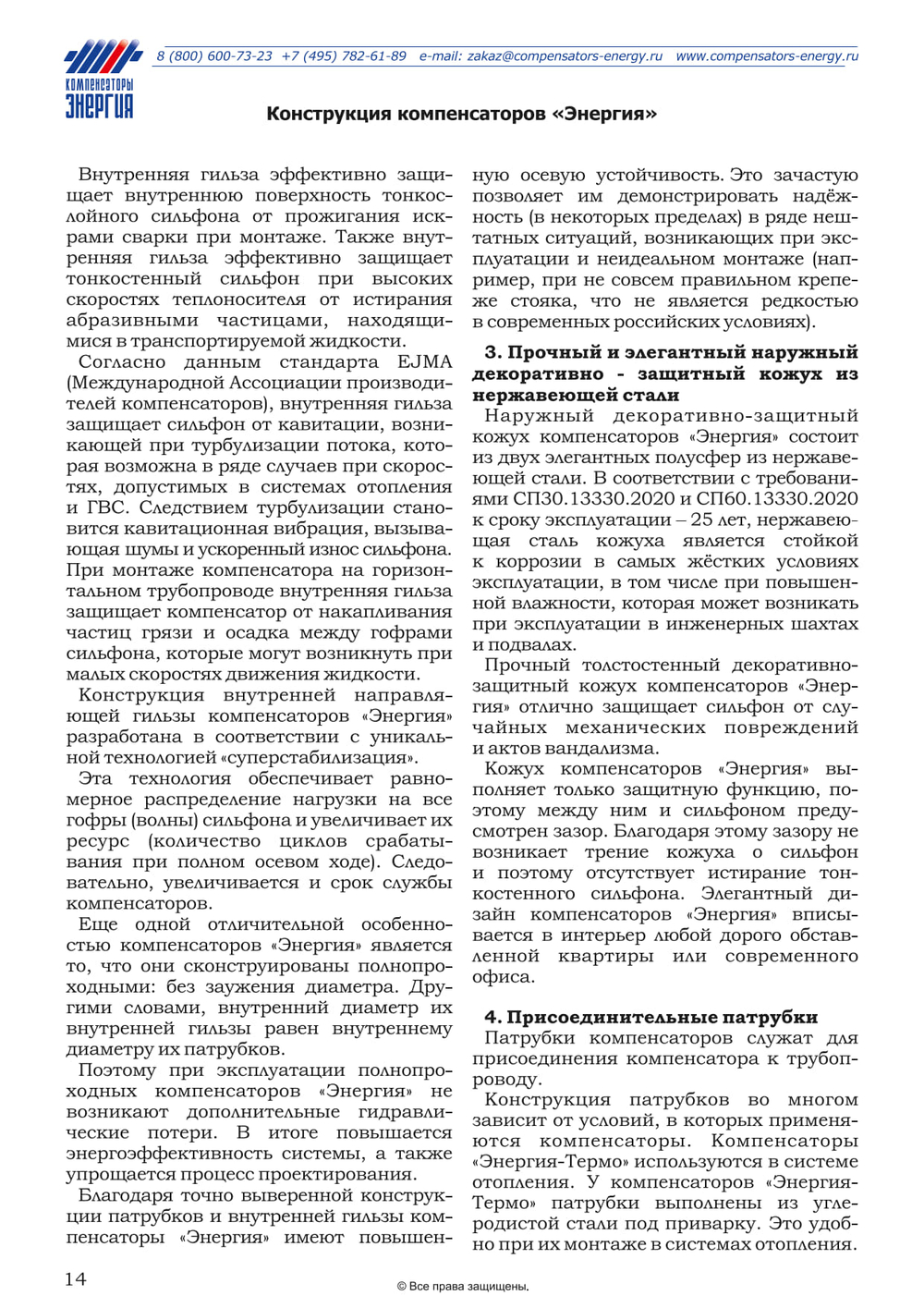 ЭА.НП.16.032.32/10.2Р Компенсатор сильфонный осевой с кожухом «Энергия-Аква» DN32 PN16 НР