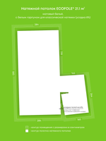 Матовый натяжной потолок 21.1 м2