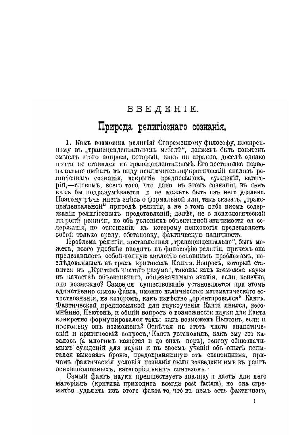 Свет невечерний. Созерцания и умозрения | С.М. Булгаков