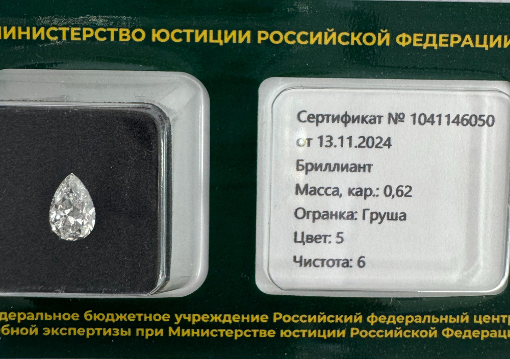 Бриллиант 1041146050 Мод.Г-0,62-5/6 Б