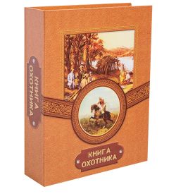 GT-20 Подарочный набор фляжка 220 мл со стопками «Книга охотника»