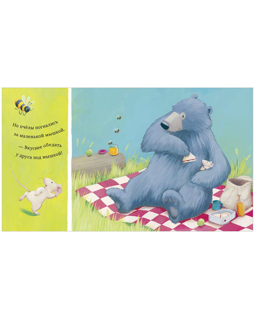 Книжки-картинки. Мишка и мышка