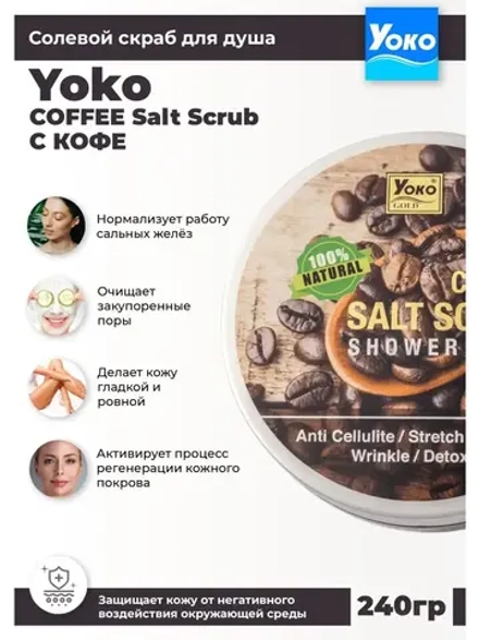 Тайский солевой Спа скраб для тела COFFEE Salt Scrub.