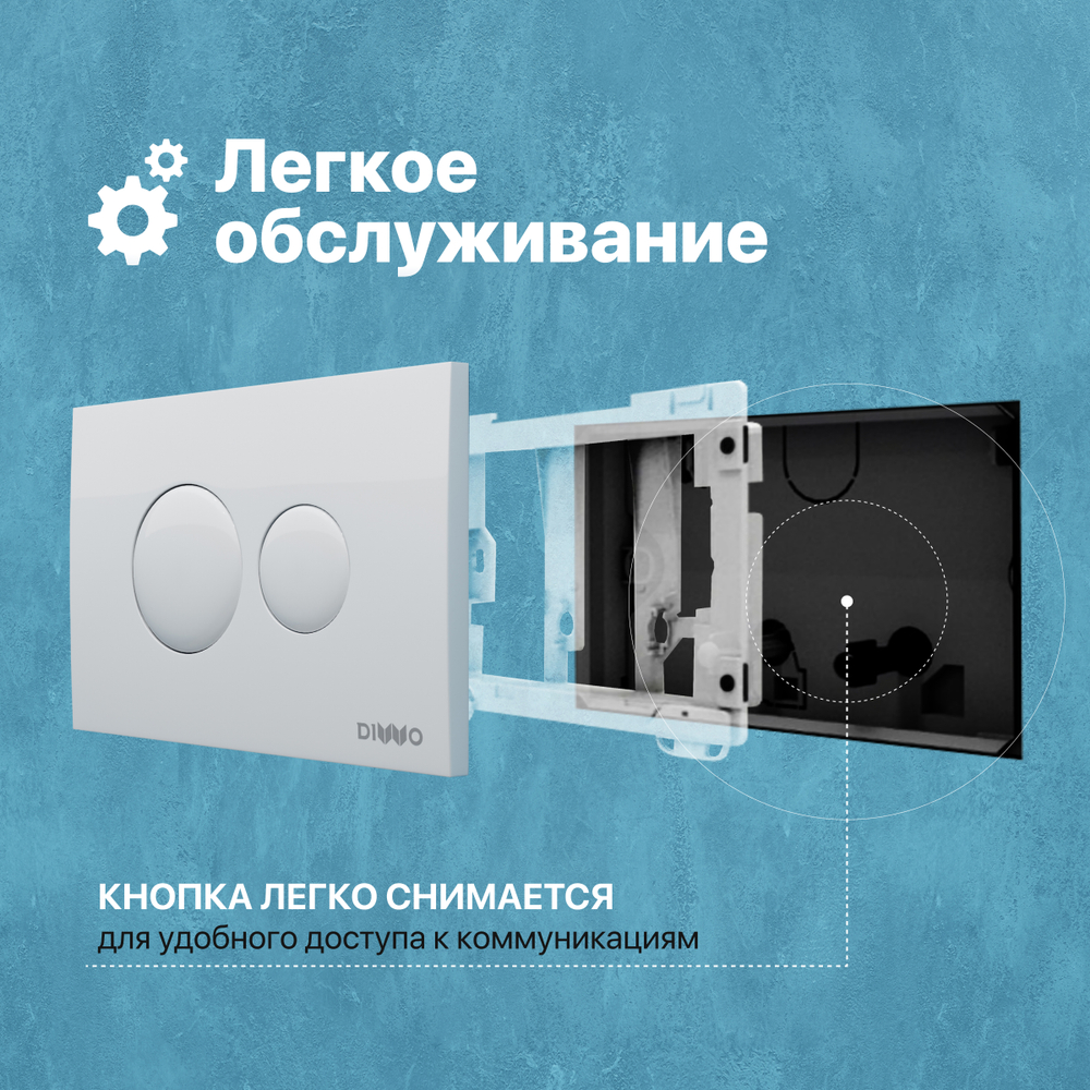 Кнопка смыва для унитаза DIWO 7310 пластик, цвет глянцевый белый