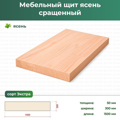 Мебельный щит Ясень сращенный, 50×300×1500 мм, сорт Экстра