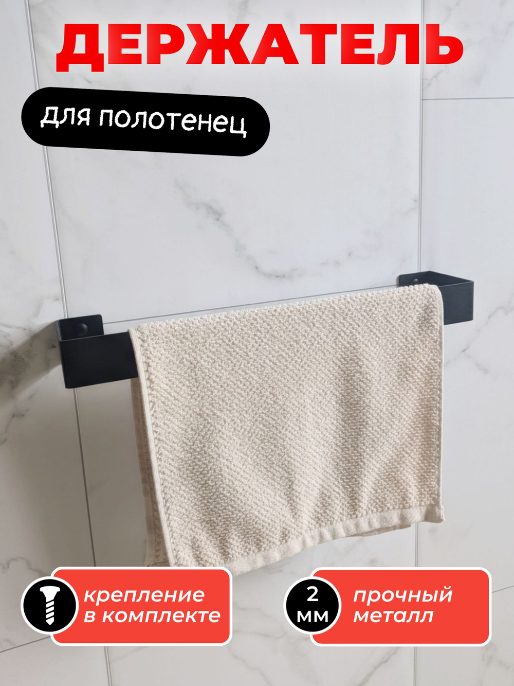 Держатель для полотенец настенный, черный, 40см