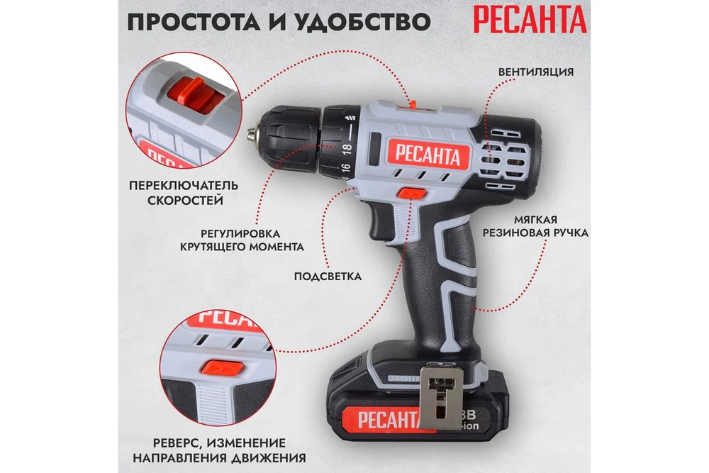 Дрель-шуруповерт аккумуляторная Ресанта ДА-18-2ЛК