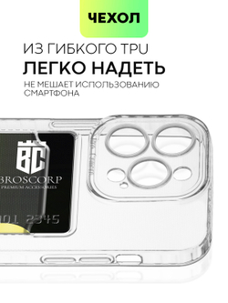 Чехол BROSCORP для Apple iPhone 14 Pro (арт. IP14PRO-TPU-01-POCKET )