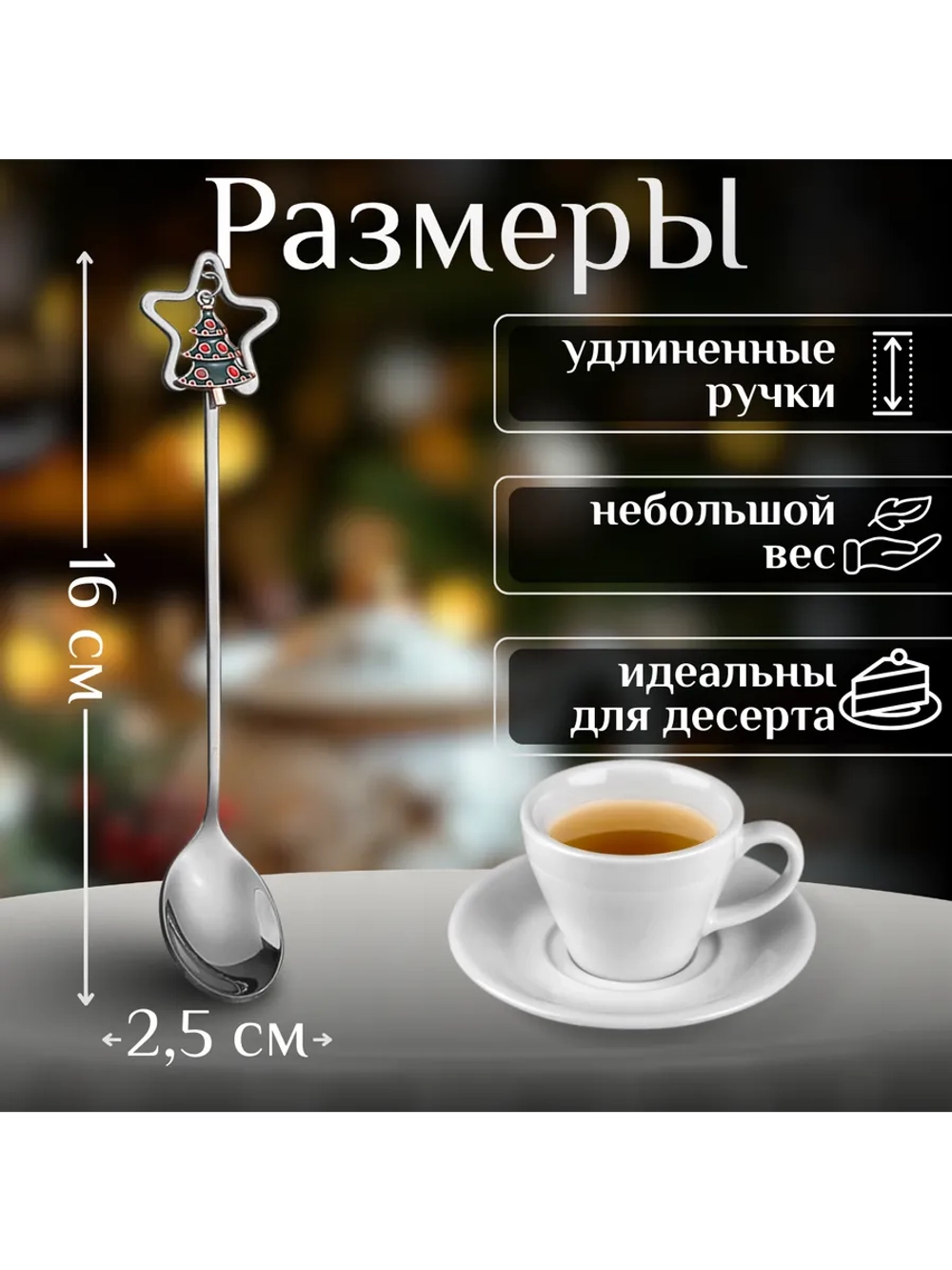 Набор десертных столовых ложек 4шт