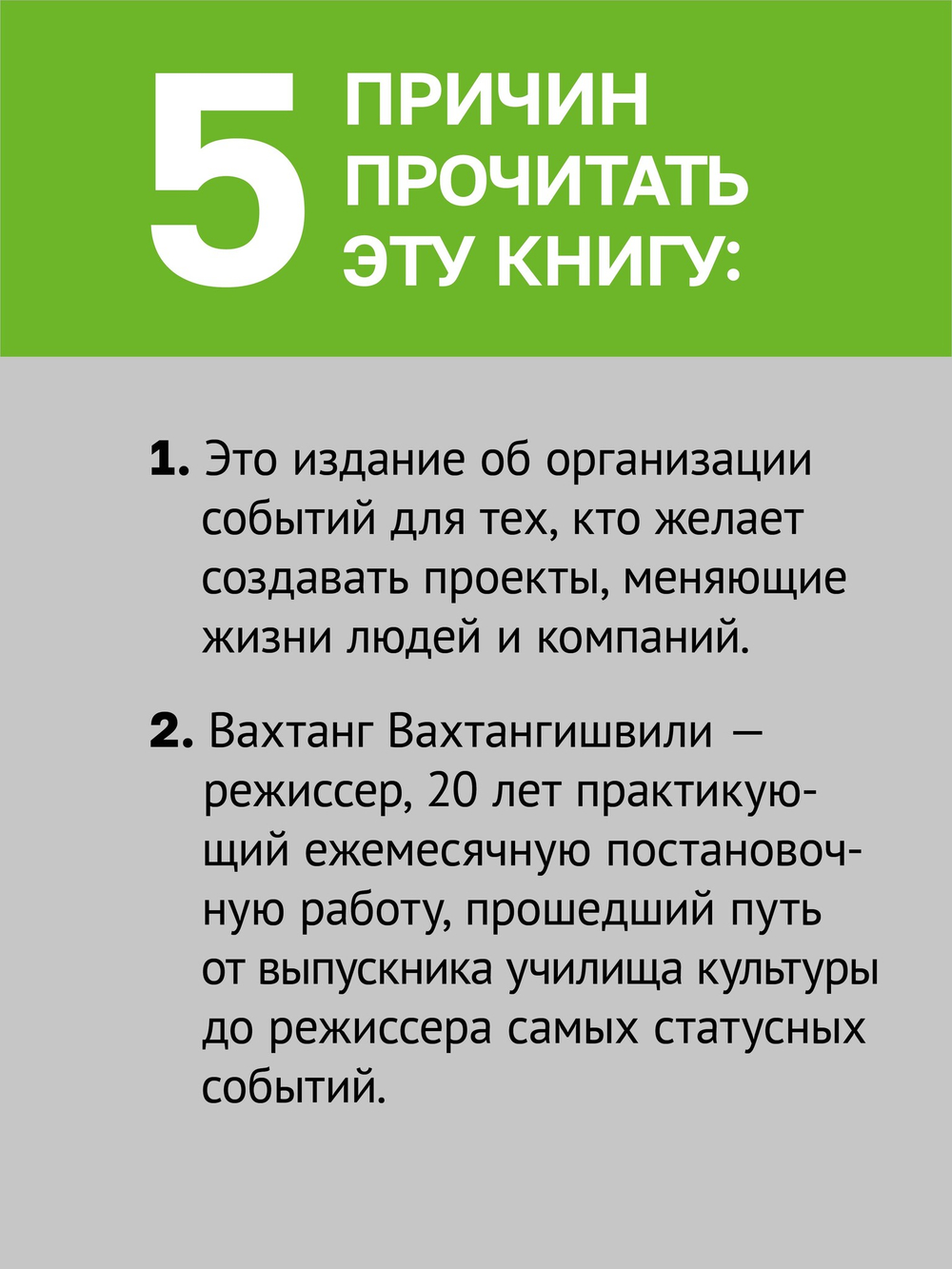 Режиссура в event-индустрии