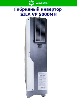 Гибридный инвертор SILA VP 5000MH (5000W / 48V / PV 5kW 120-450 В / MPPT 18A)