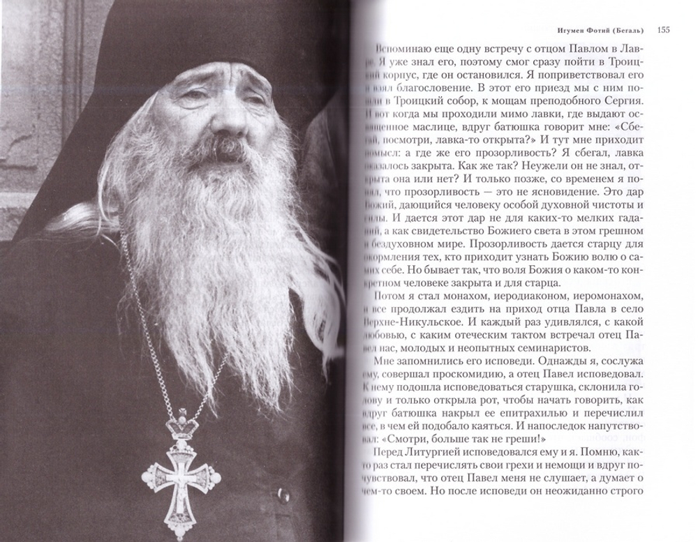 Архимандрит Павел (Груздев). Документы к биографии. Воспоминания. Рассказы о Павла о  своей жизни. Избранные записи из тетради.
