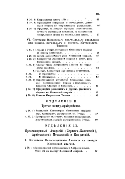 История Московского епархиального управления со времени учреждения Святого синода (1721-1821). Книга 2. Часть 2 | Розанов Николай Павлович