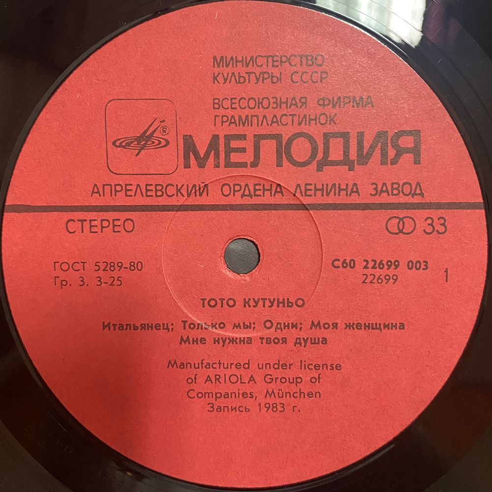 Toto Cutugno / Тото Кутуньо (LP)