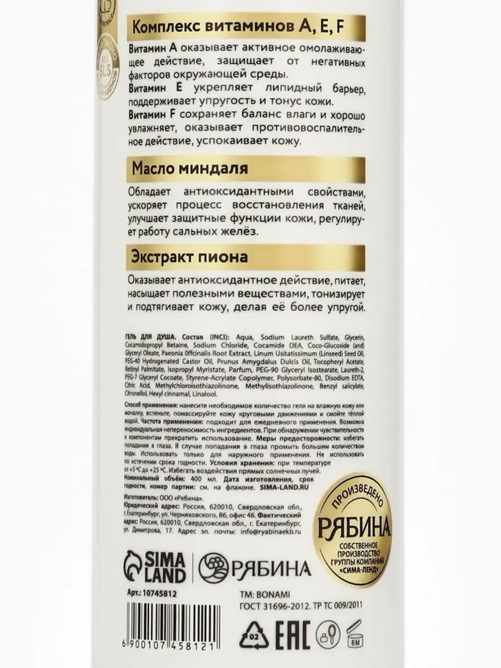 Крем-гель для душа женский «Пион и магнолия», 400 мл, BONAMI