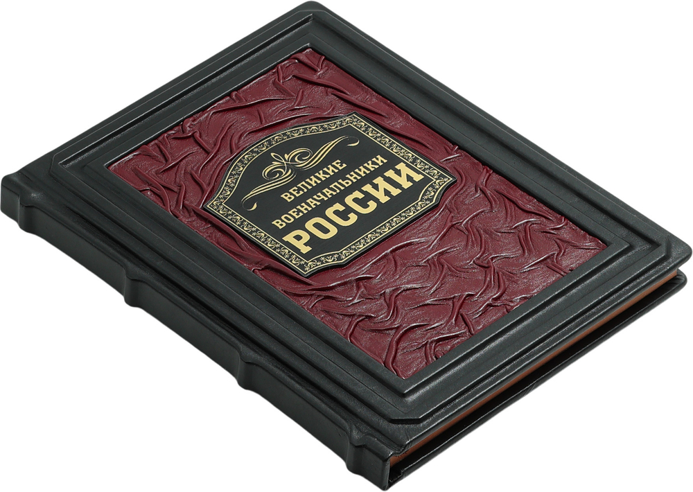 Великие военачальники России