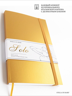 Подарочный Сет - Solo Pure Gold - блок в точку