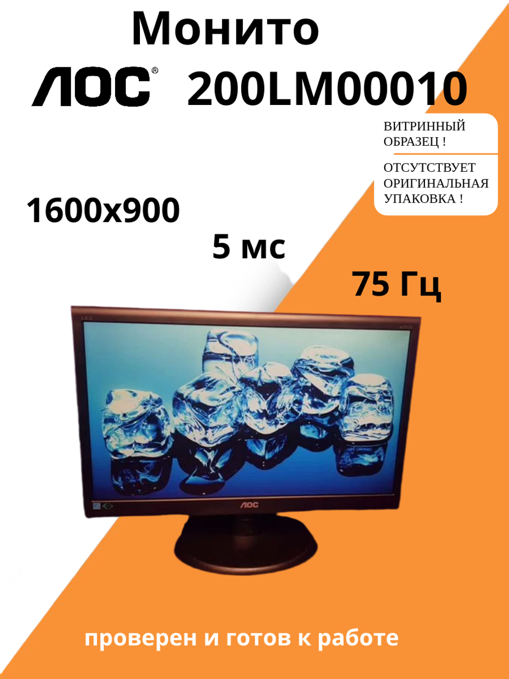 Монитор AOC 200LM00010