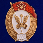 Знак об окончании Автомобильного училища СССР