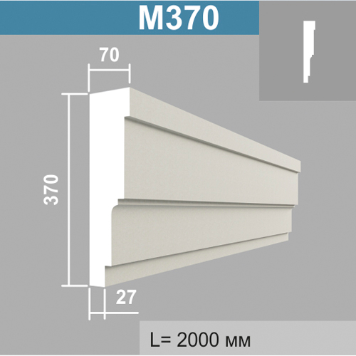 М370 молдинг (70х370х2000мм)