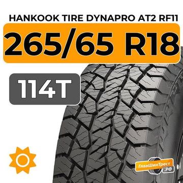 Hankook Tire Dynapro AT2 RF11 265/65 R18 114T