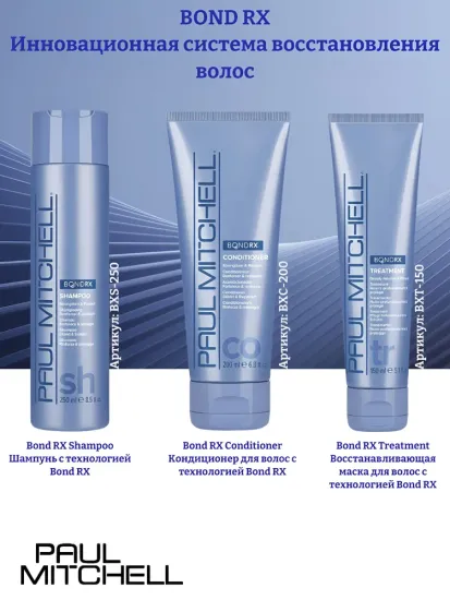 Paul Mitchell Bond RX