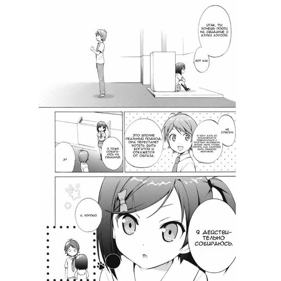 Манга Нахальный принц и кошка-несмеяна. Том 1