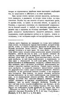 Существо наследства и призвание к наследованию по русскому праву. Выпуск 1 | В. Демченко