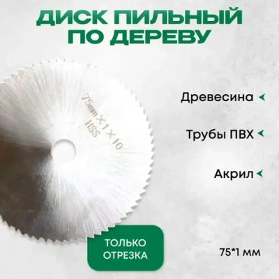 Диск 75 мм, диски для болгарки мини ушм, Shoppy, набор 5 шт, 75 мм