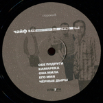 Чайф / Время Не Ждёт (LP)