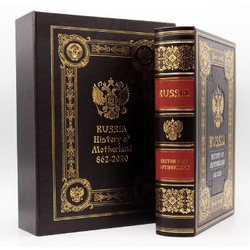 "Russia History of Motherland 862-2020" Книга подарочная на английском языке в коробе