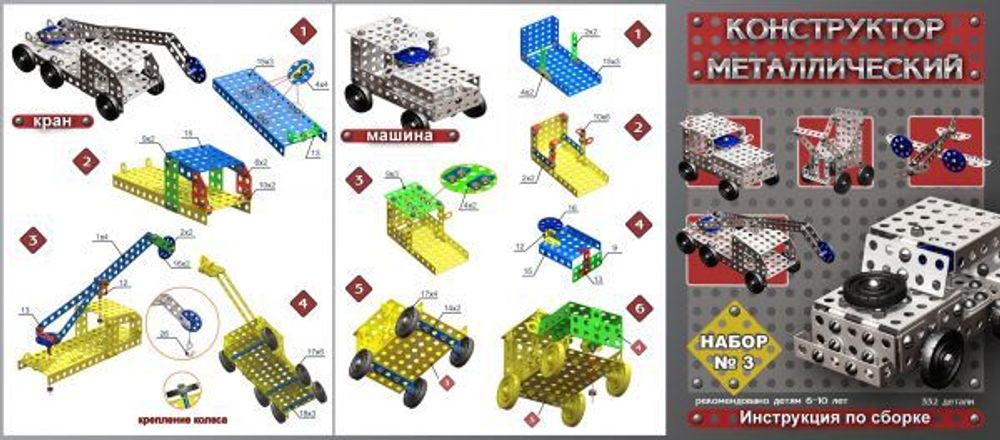 Купить Конструктор металлический №3 деревянная упаковка