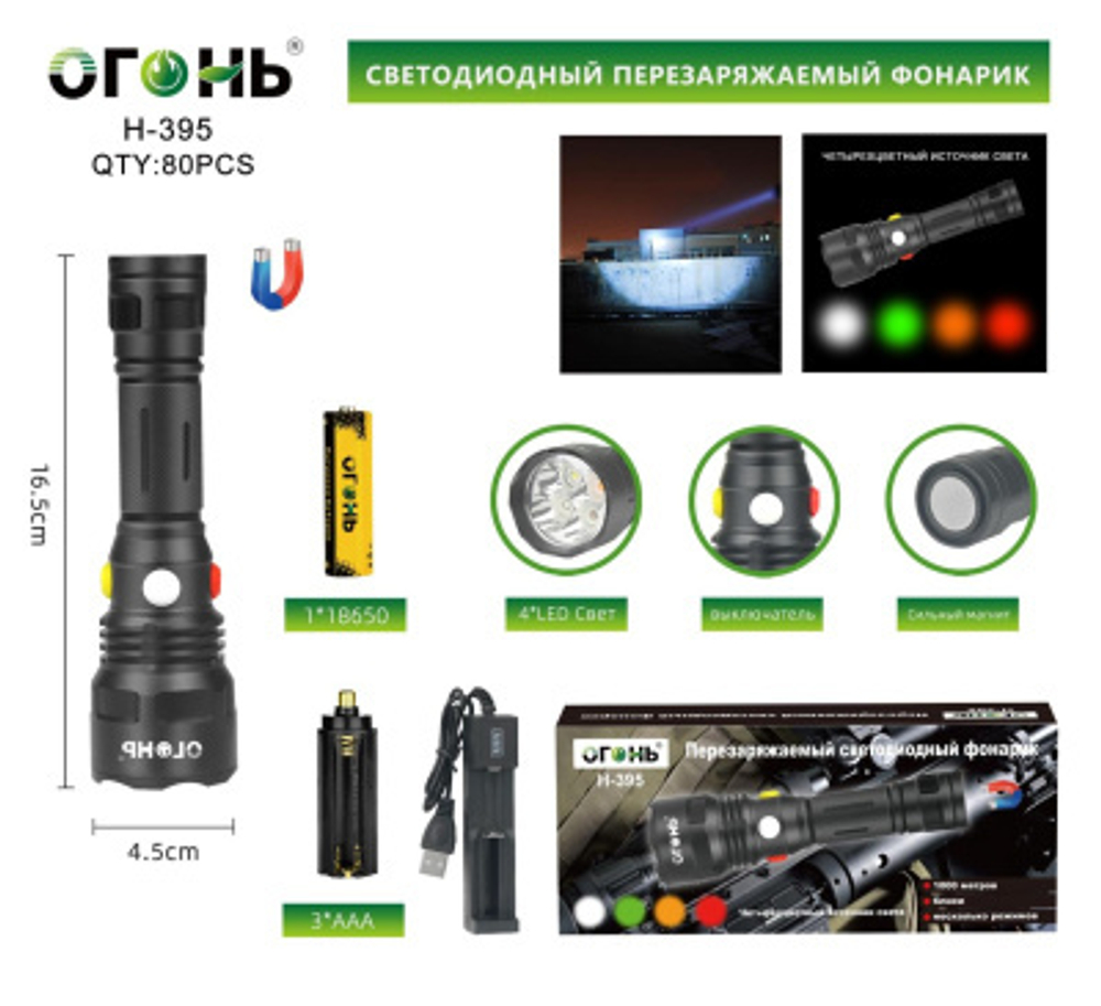 Фонарь H-395