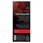 Горячие купоны для двоих «Мои желания, твои обещания», 18+