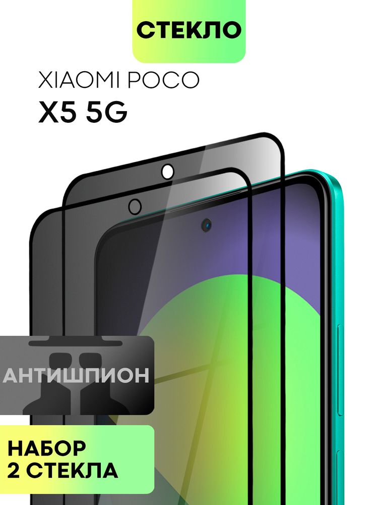 Стекло антишпион BROSCORP для Poco X5 Pro 5G (арт. XM-PX5PRO(5G)-FSP-GLASS-SPY)