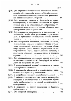 Памятная книга полицейских законов для чинов городской полиции | Лукин Василий Васильевич