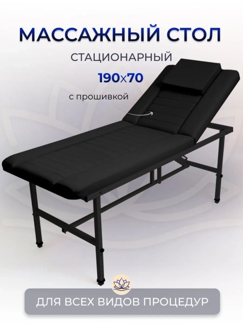 Cтол стационарный косметологический с прошивкой Masscomplekt 190/70 с регулировкой высоты черный, черный металл от производителя с доставкой по России курьером до адреса